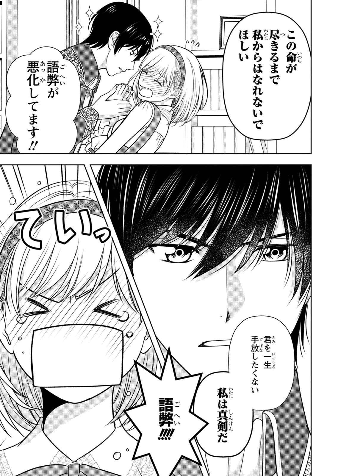 BOUKUN NA ANE NI SUTERARETARA, KOUSHAKU KAKKA NI HIROWAREMASHITA Chap 12 - Pic 7