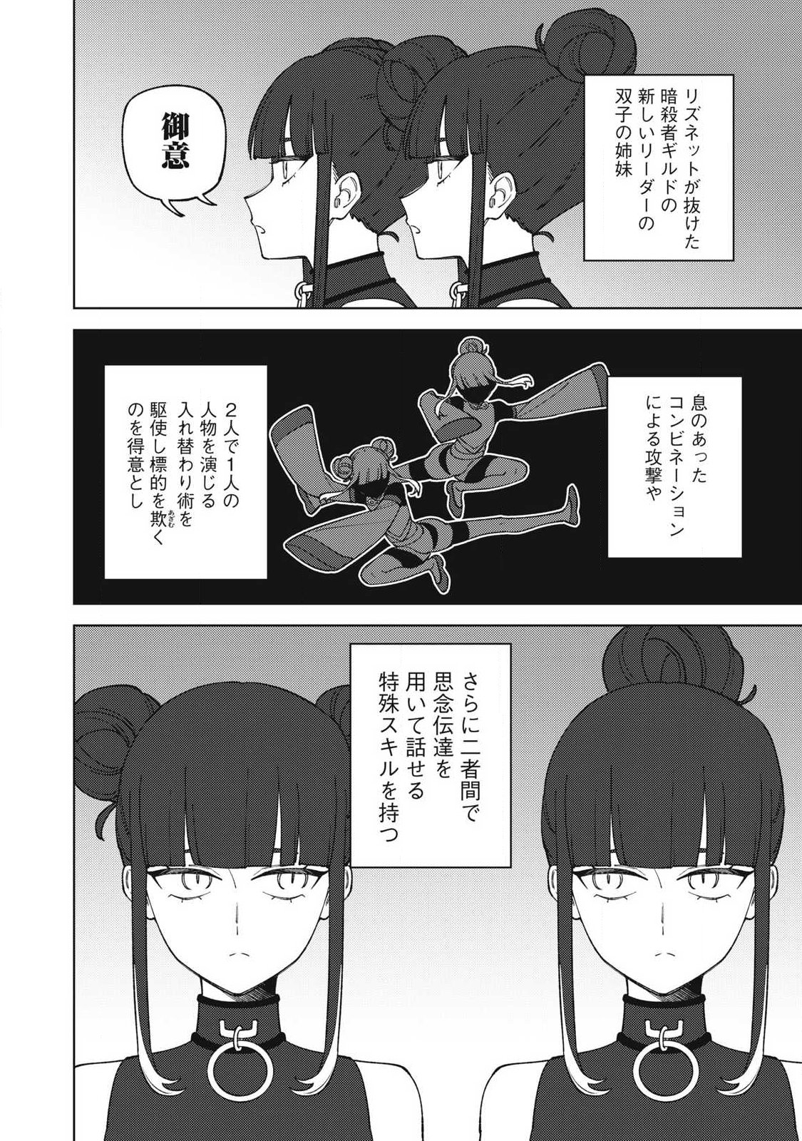 ETSURAKU PARTY KARA KAIKO SARETA [NOROIGUSHI] ~ “NOROI NO AITEMU” SHIKA TSUKUREMASENGA, SONO SEINO WA ATIFAKUTO KYUU NARI……!~ Chap 62.3 - Pic 10