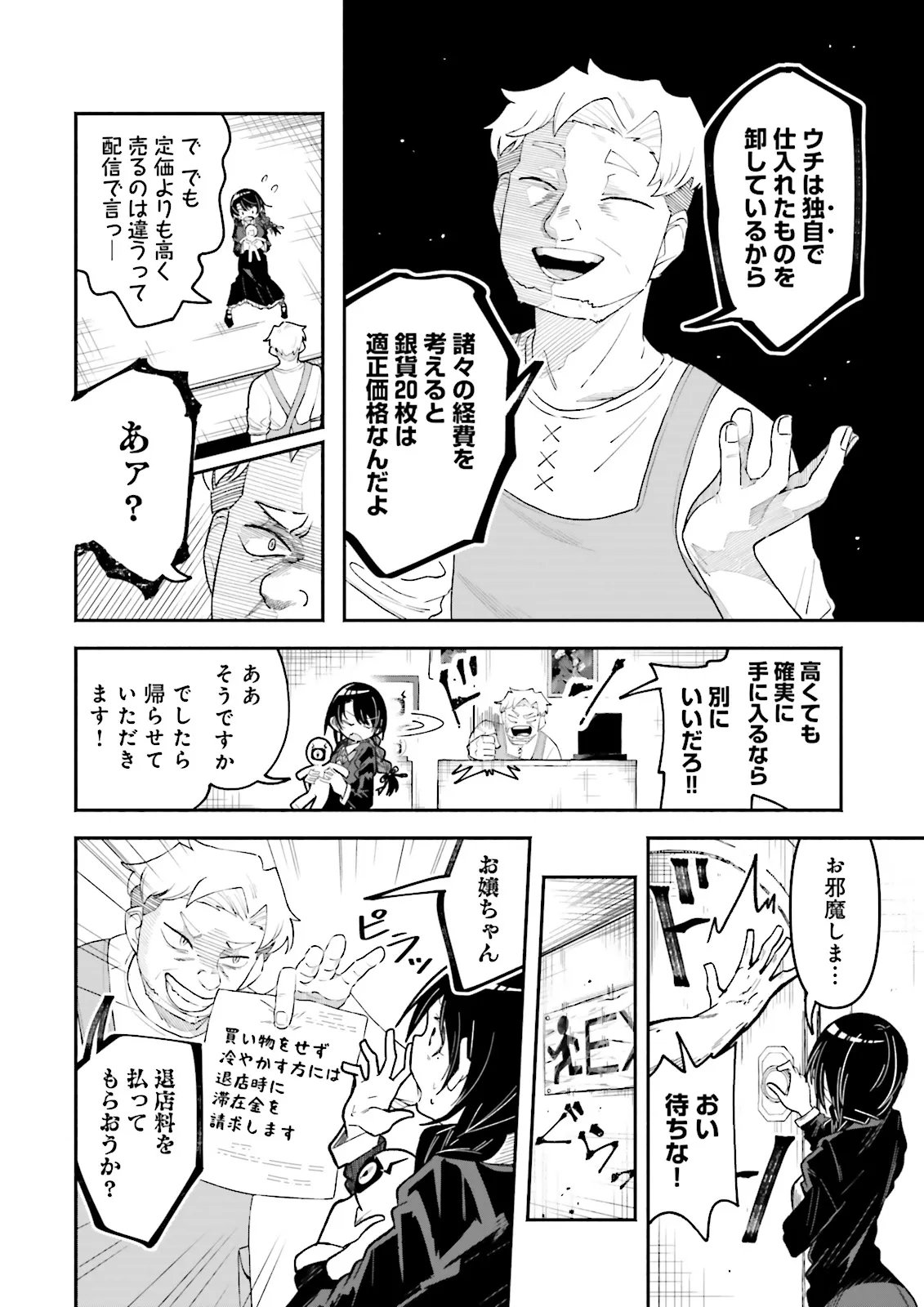 ISEKAI DE HAISHIN KATSUDOU WO SHITARA TAIRYOU NO YANDERE SHINJA WO UMIDASHITE SHIMATTA KEN Chap 76.1 - Pic 10