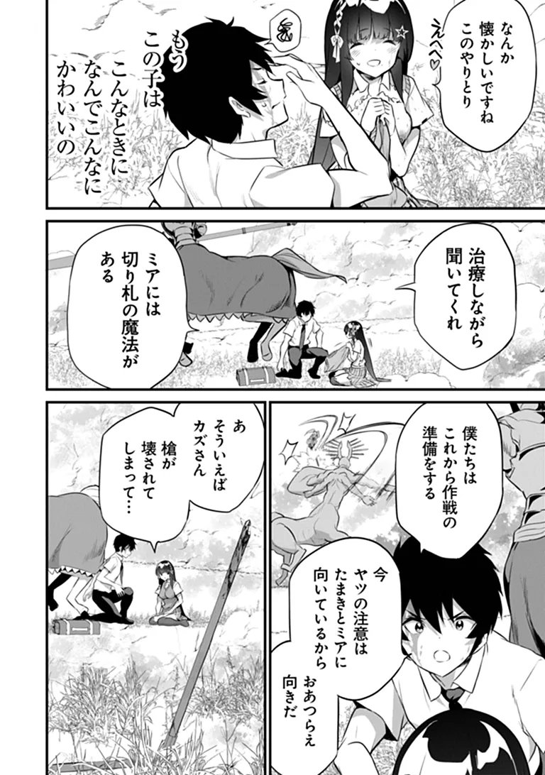 BOKU WA ISEKAI DE FUYO MAHOU TO SHOUKAN MAHOU WO TENBIN NI KAKERU Chap 53 - Pic 10