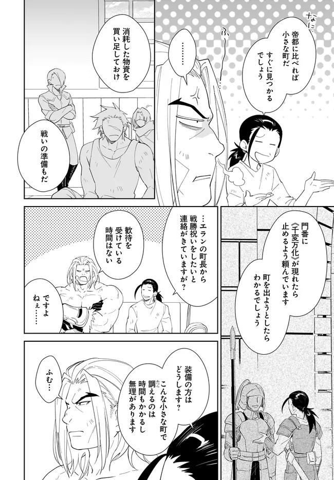 NNAGEKI NO BOUREI WA INTAI SHITAI - SAIJIYAKU HANTA NI YORU SAIKIYOU PATEI IKUSEI JUTSU - RAW Chap 67.1 - Pic 10