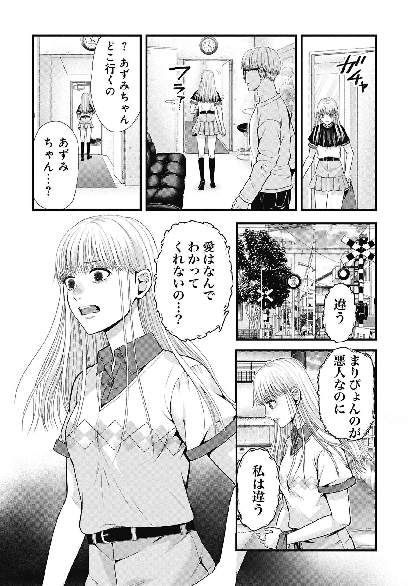 TOU KYOU JOSHI ZUKAN ~ FUTSUU JA TARINAI WATASHI TACHI ~ Chap 22.2 - Pic 10