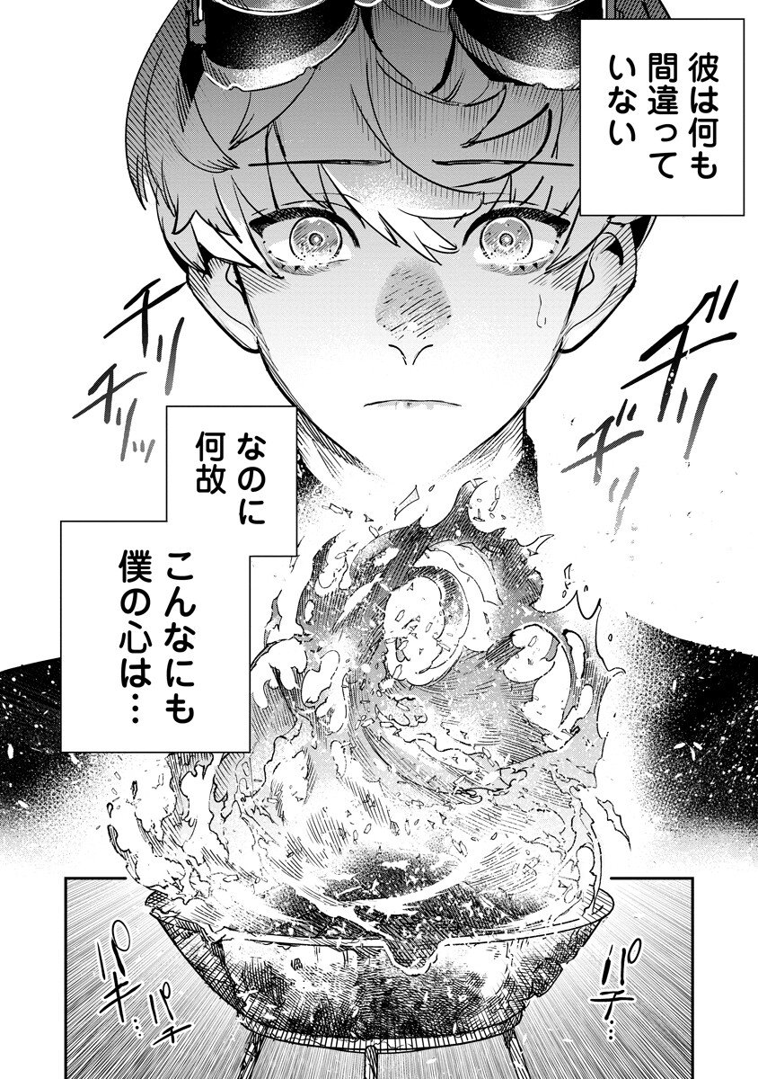 HYOUKAKU NO METEORIA Chap 23.2 - Pic 10