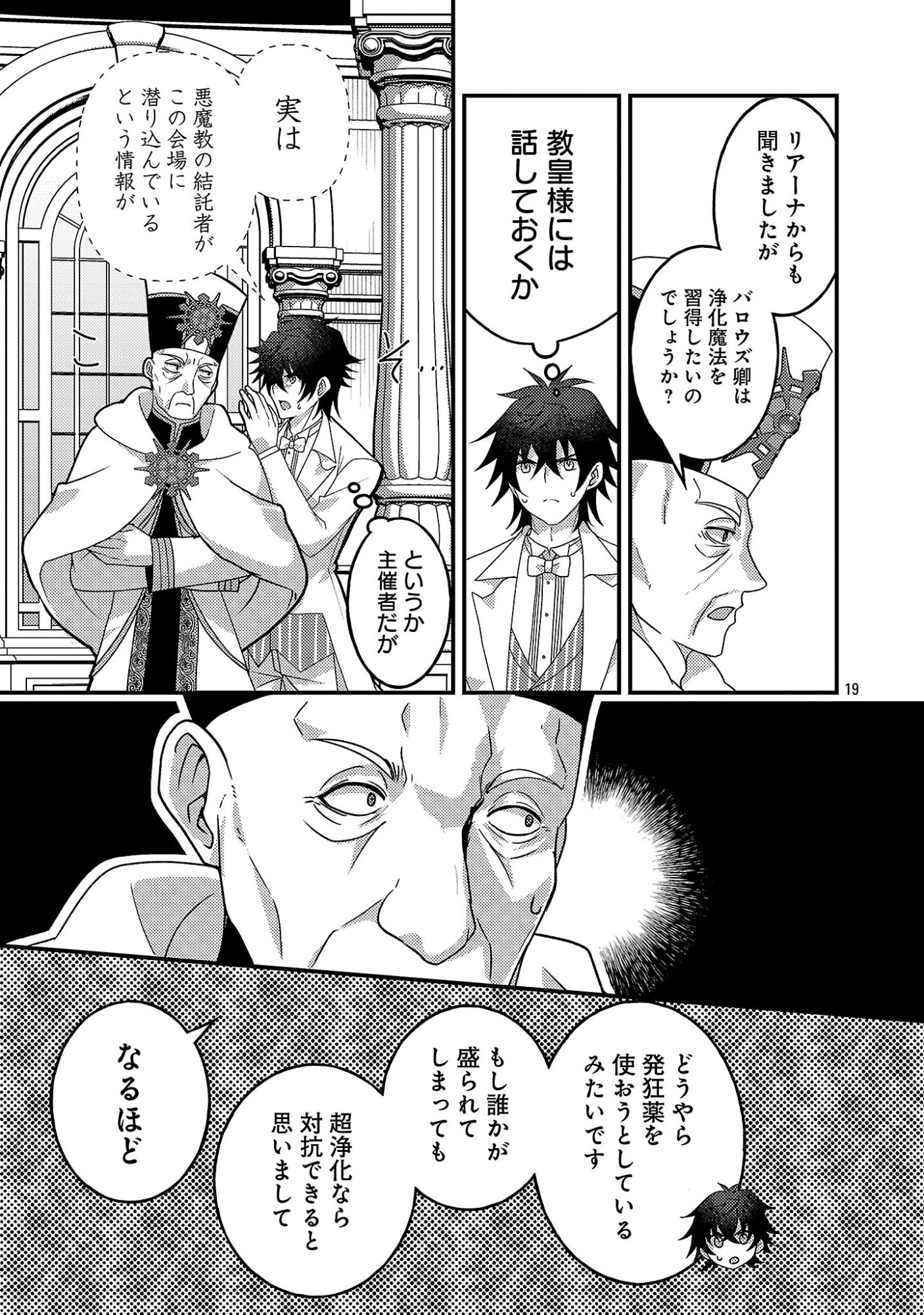 HIMESAMA, GORANSHIN! ~TENSAI KYOUIKUGAKARI (ORE) NO SEIZON SENRYAKU WA CUTE NA HIMESAMA NO DO S KA DESHITA~ Chap 11.2 - Pic 10