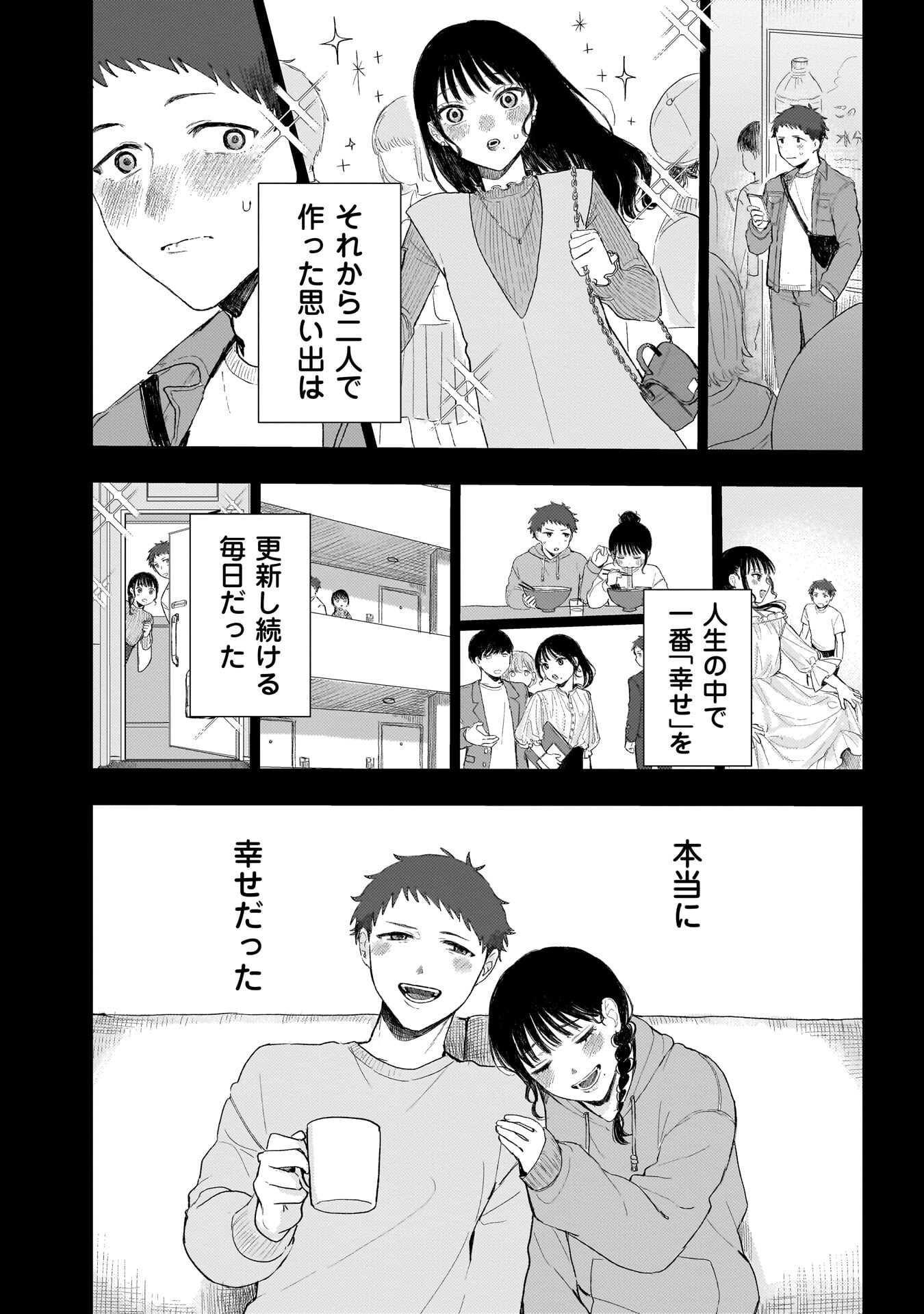 RUISHU NO YAKATA Chap 2.2 - Pic 10