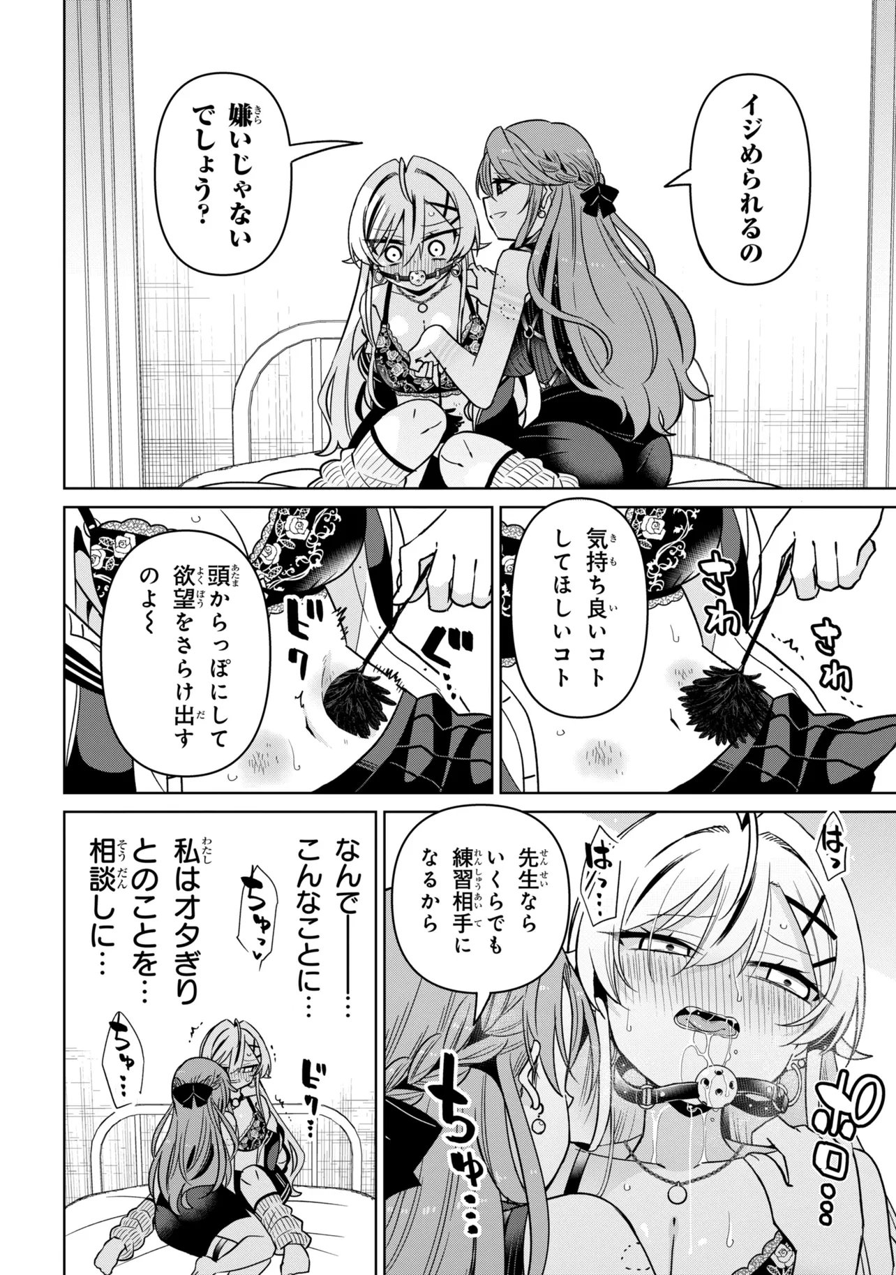 IJIMETE IJIRARETE Chap 13 - Pic 10