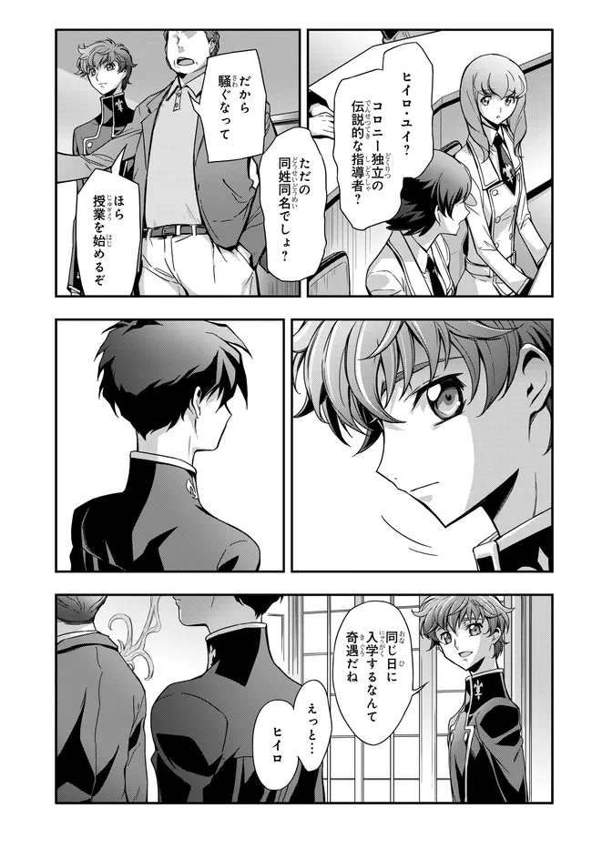 MOBILE SUIT GUNDAM WING × CODE GEASS: LELOUCH OF THE REBELLION - MINUET ZERO Chap 2.2 - Pic 10