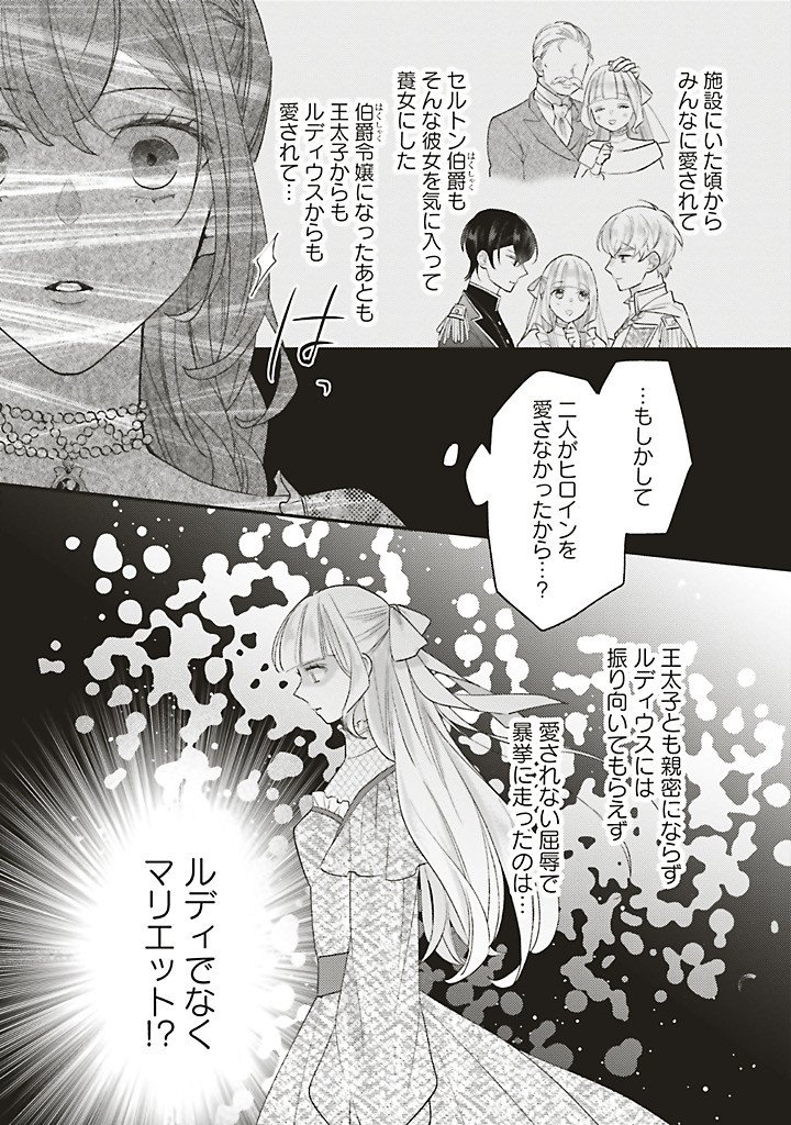 AKUYAKU WO YAMETARA GITEI NI DEKIAISAREMASHITA Chap 16.2 - Pic 10