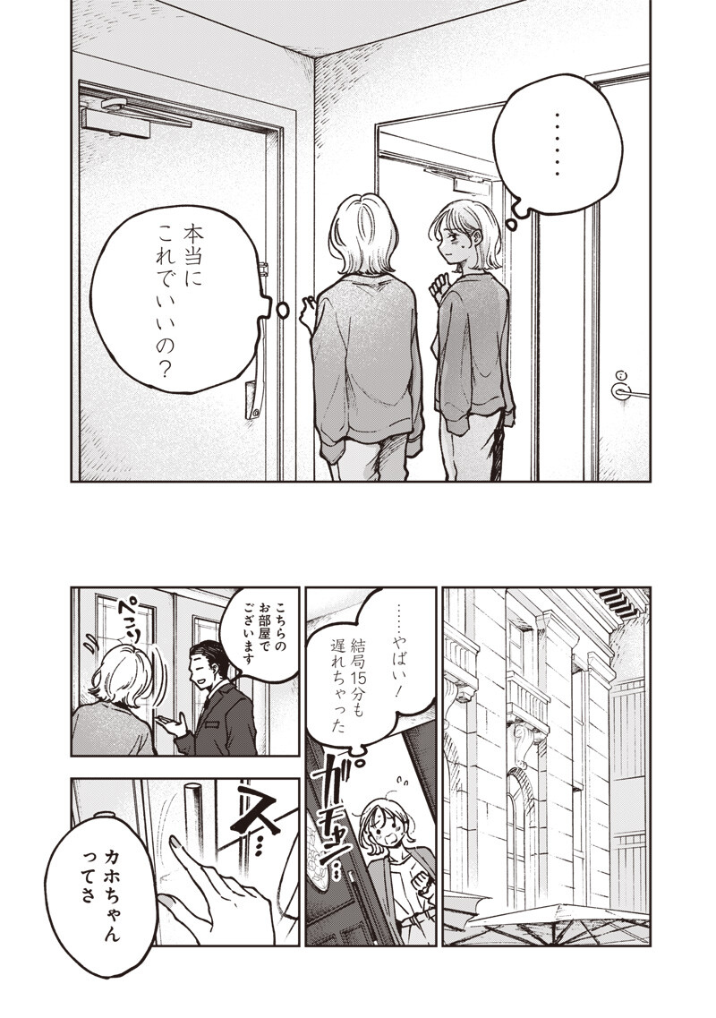RISOUKYOU JOSHI ZUKAN ~WATASHI NO KEKKON SEIKATSU, TOTTEMO SHIAWASE DESU~ RAW Chap 10.5 - Pic 10