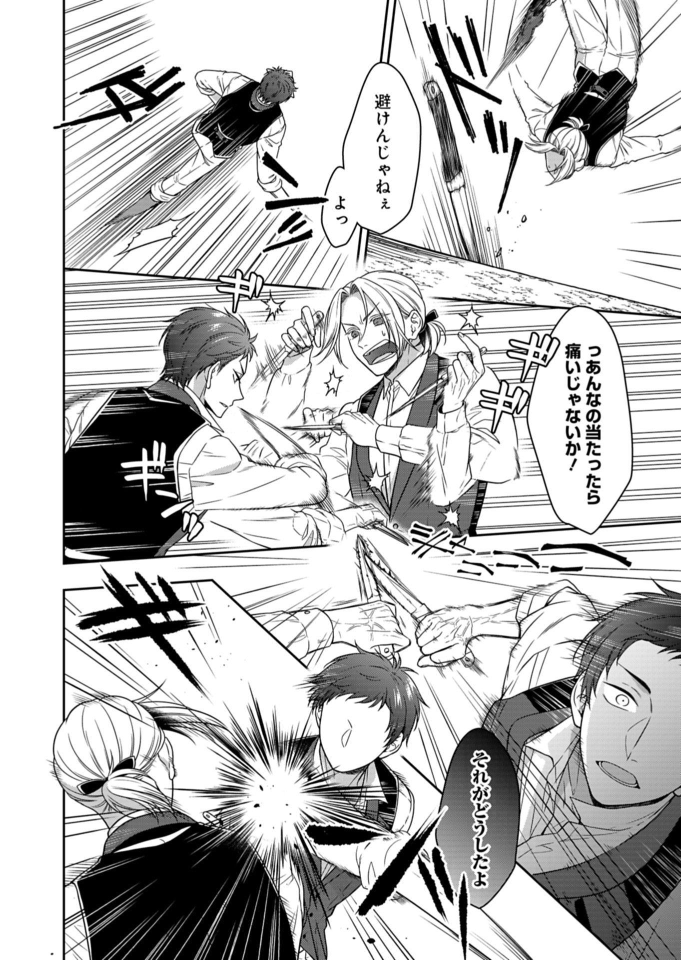 KOUSHAKU REIJOU WA WAGA MICHI O BAATARI TEKI NI IKU - RAW Chap 27.1 - Pic 10