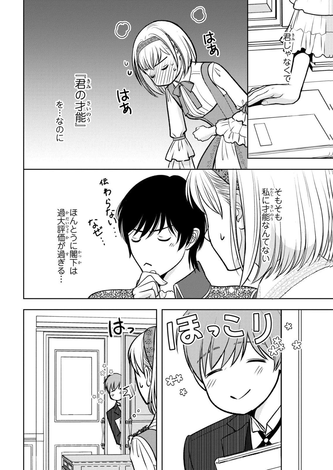 BOUKUN NA ANE NI SUTERARETARA, KOUSHAKU KAKKA NI HIROWAREMASHITA Chap 12 - Pic 8