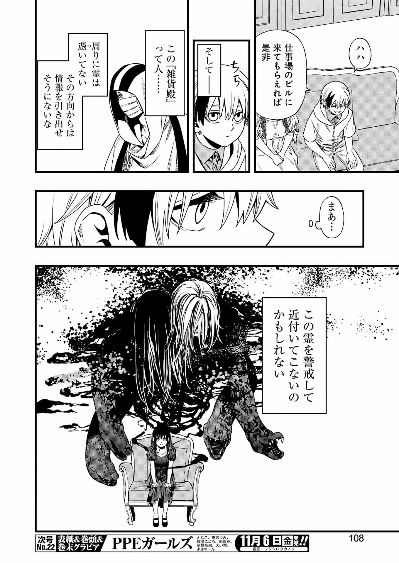 DEAD MOUNT DEATH PLAY - RAW Chap 156 - Pic 7
