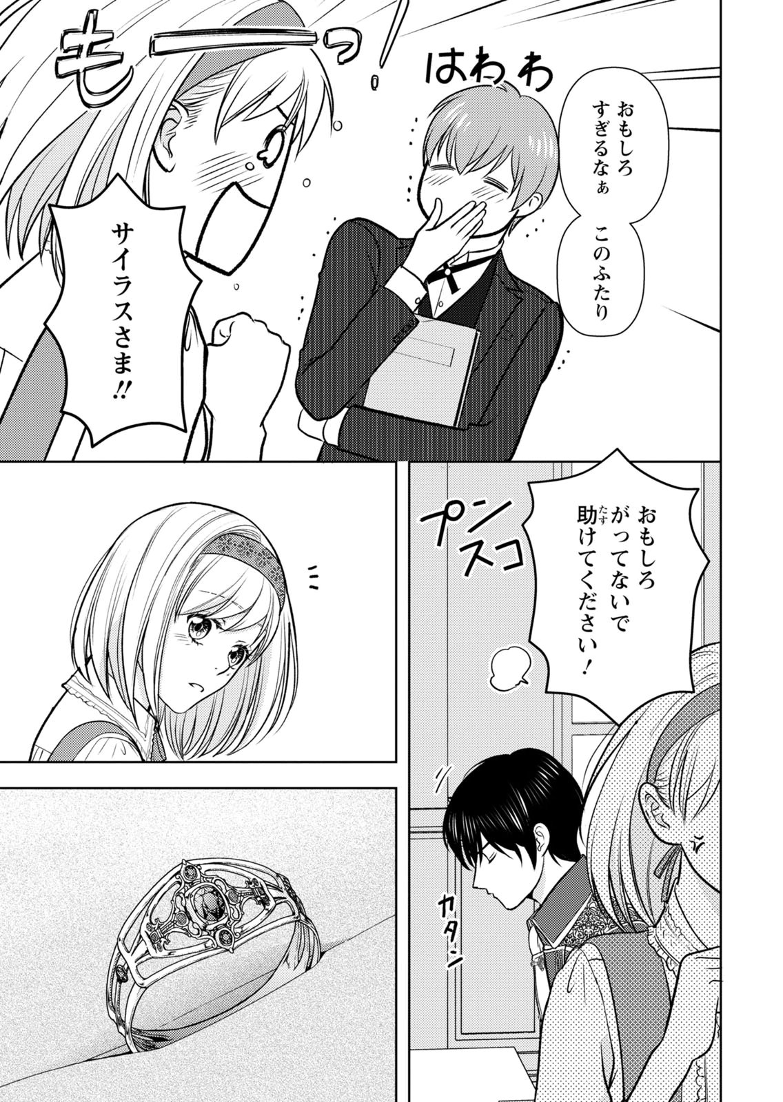 BOUKUN NA ANE NI SUTERARETARA, KOUSHAKU KAKKA NI HIROWAREMASHITA Chap 12 - Pic 9