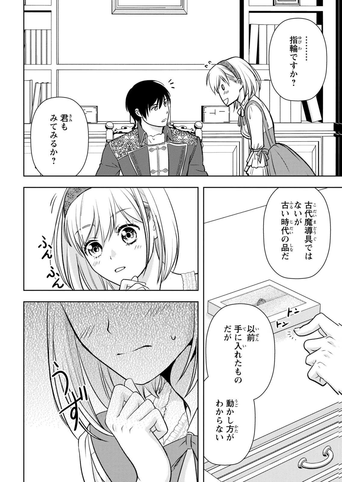 BOUKUN NA ANE NI SUTERARETARA, KOUSHAKU KAKKA NI HIROWAREMASHITA Chap 12 - Pic 10