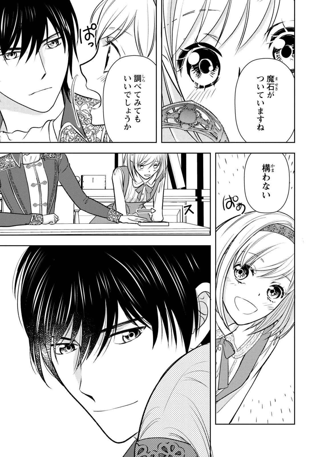 BOUKUN NA ANE NI SUTERARETARA, KOUSHAKU KAKKA NI HIROWAREMASHITA Chap 12 - Pic 11