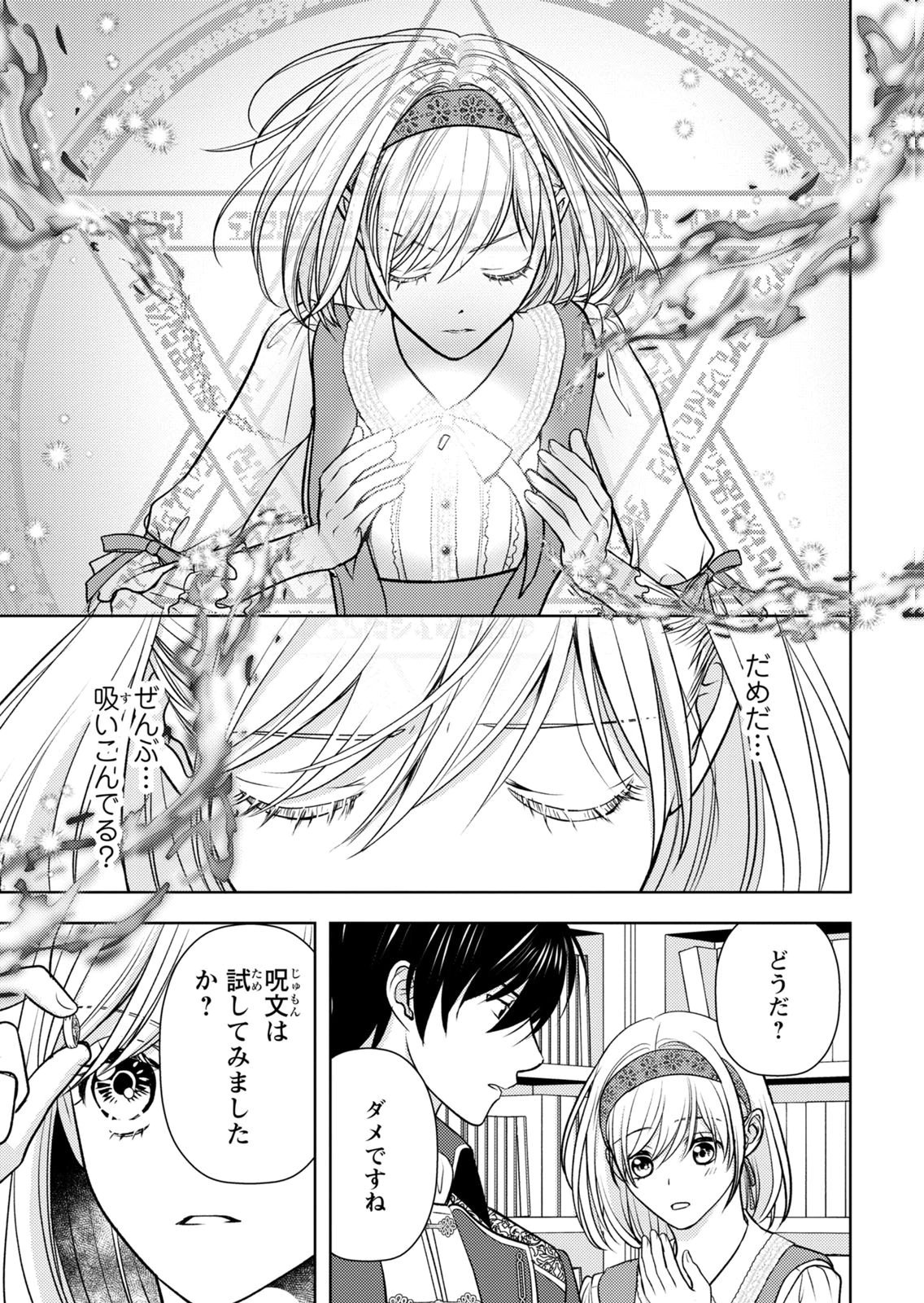 BOUKUN NA ANE NI SUTERARETARA, KOUSHAKU KAKKA NI HIROWAREMASHITA Chap 12 - Pic 13