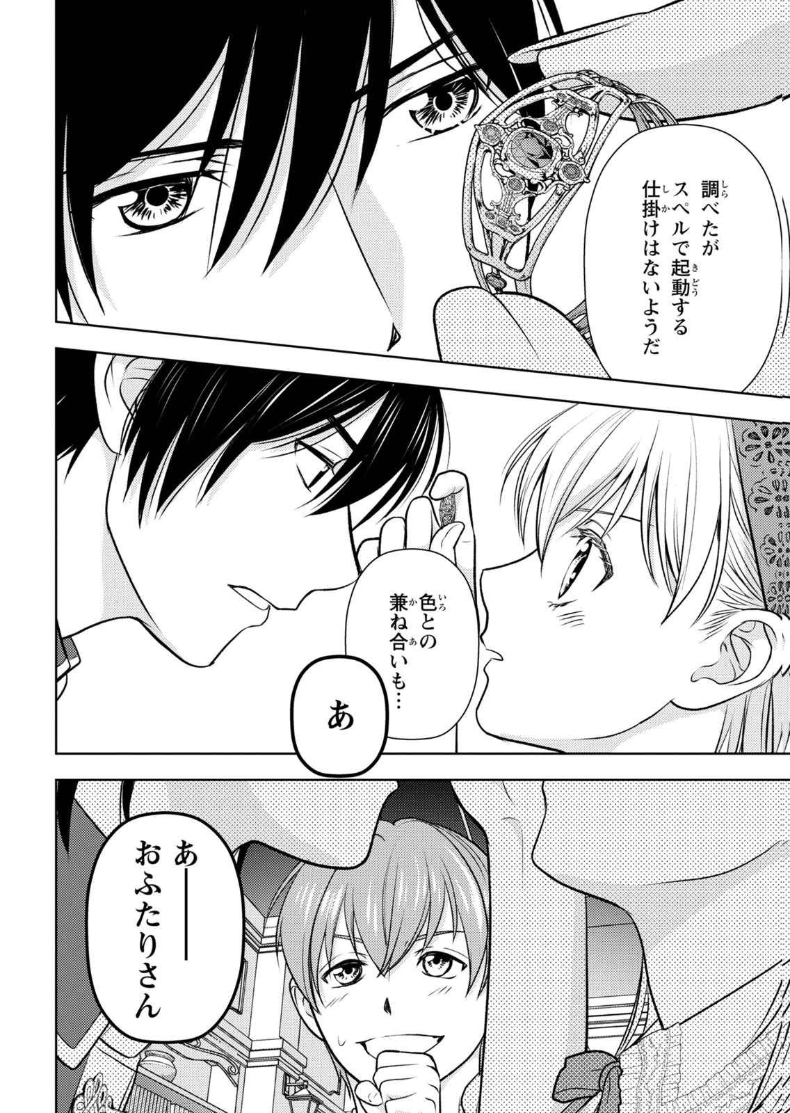 BOUKUN NA ANE NI SUTERARETARA, KOUSHAKU KAKKA NI HIROWAREMASHITA Chap 12 - Pic 14