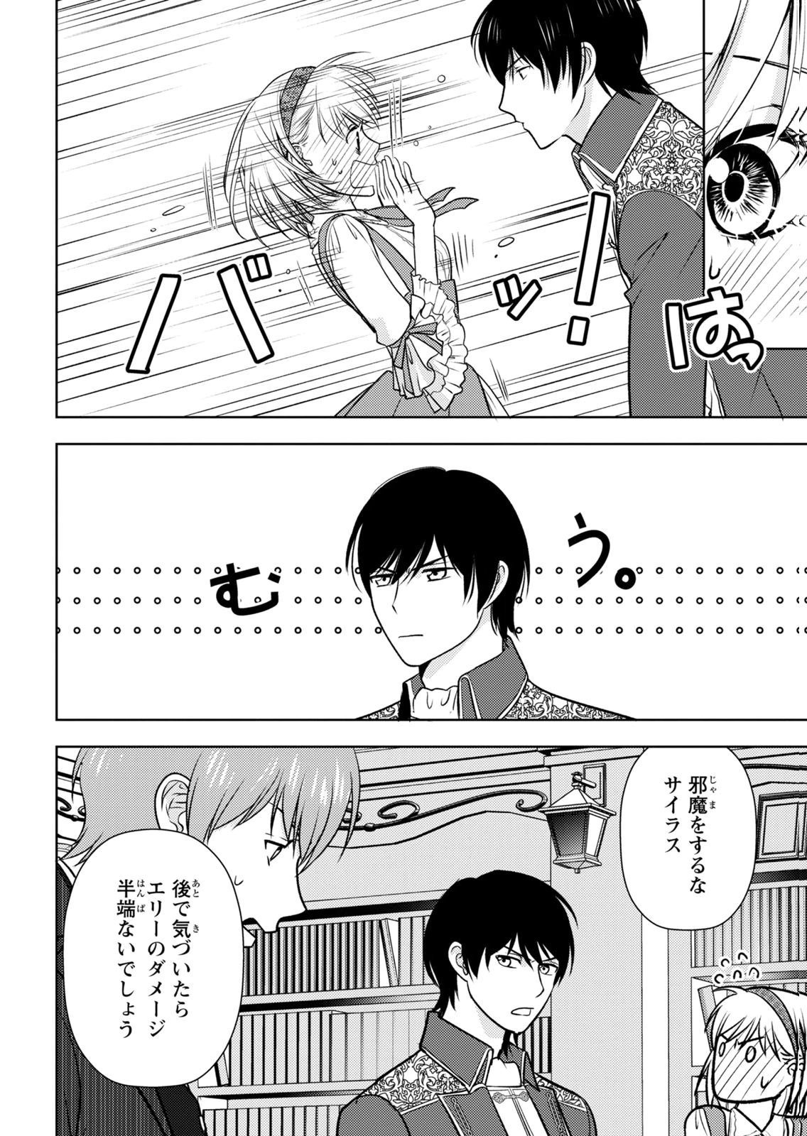BOUKUN NA ANE NI SUTERARETARA, KOUSHAKU KAKKA NI HIROWAREMASHITA Chap 12 - Pic 16
