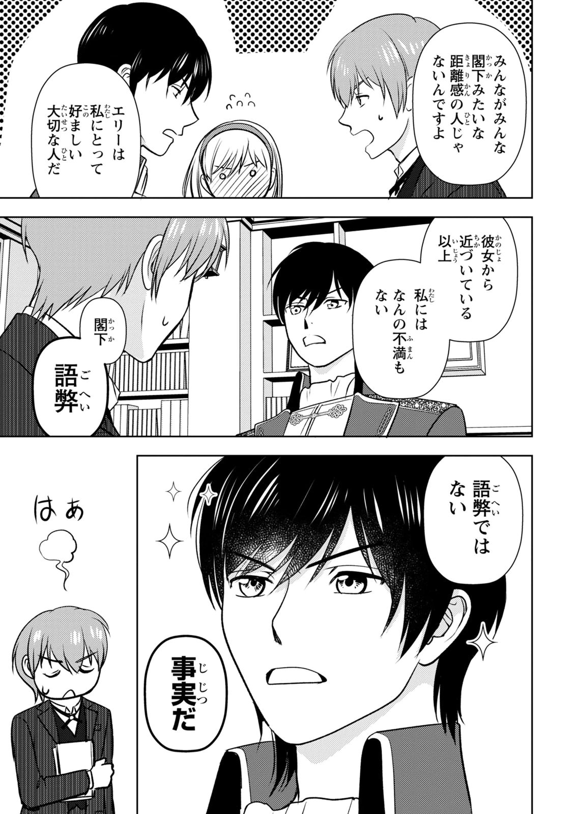 BOUKUN NA ANE NI SUTERARETARA, KOUSHAKU KAKKA NI HIROWAREMASHITA Chap 12 - Pic 17