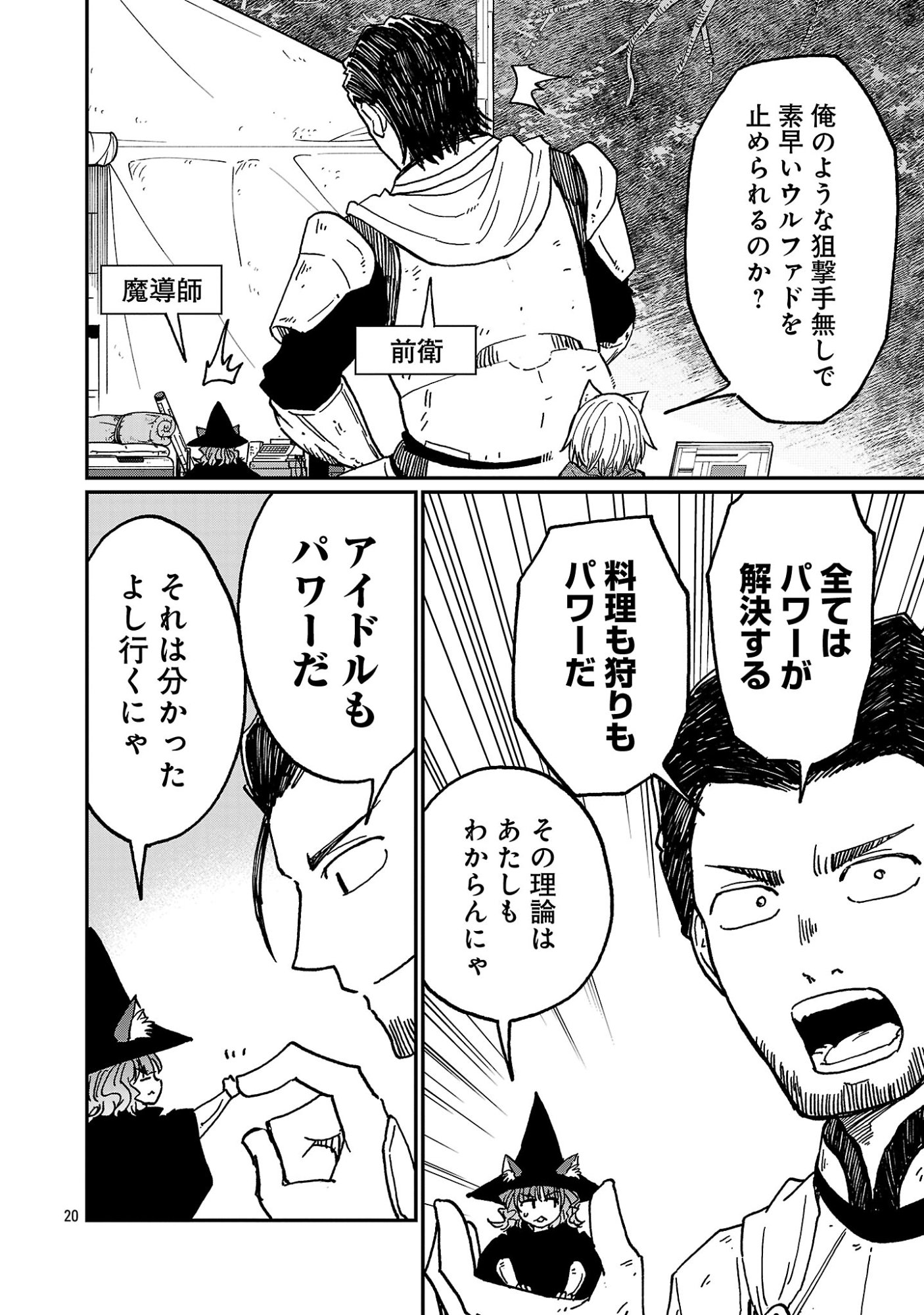 FANTASY GINGA ~NANDE UCHUU NI GOBLIN YA ORC GA IRU NDA~ Chap 12.2 - Pic 11