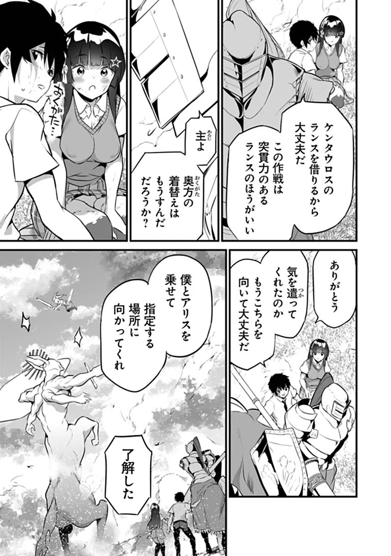 BOKU WA ISEKAI DE FUYO MAHOU TO SHOUKAN MAHOU WO TENBIN NI KAKERU Chap 53 - Pic 11