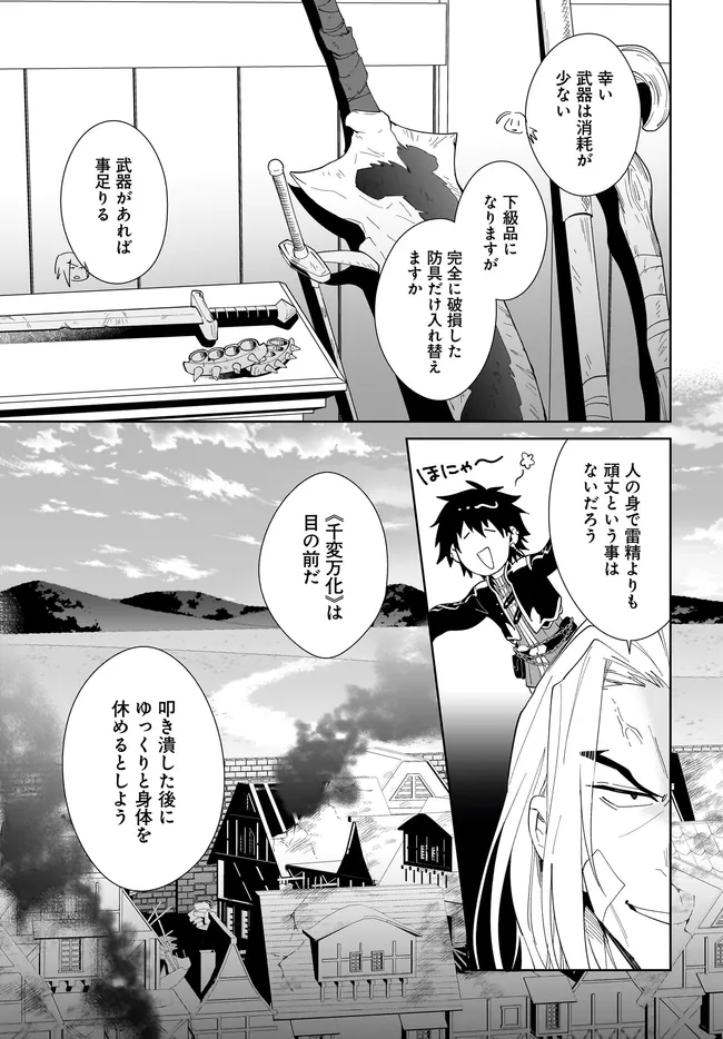 NNAGEKI NO BOUREI WA INTAI SHITAI - SAIJIYAKU HANTA NI YORU SAIKIYOU PATEI IKUSEI JUTSU - RAW Chap 67.1 - Pic 11