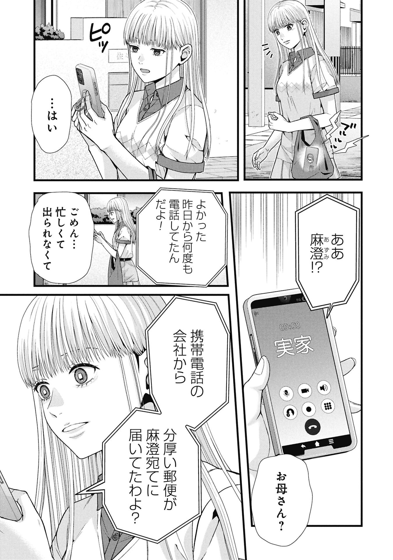 TOU KYOU JOSHI ZUKAN ~ FUTSUU JA TARINAI WATASHI TACHI ~ Chap 22.2 - Pic 11