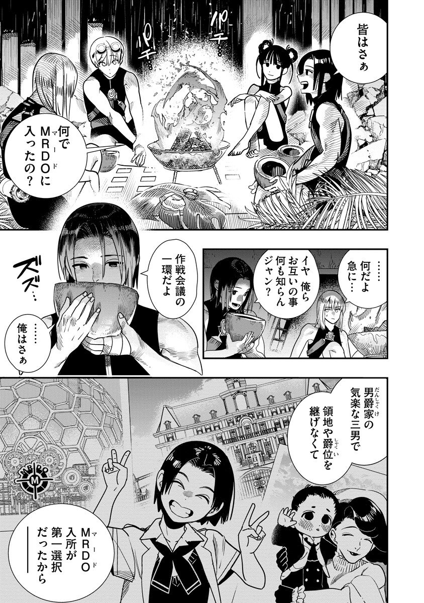 HYOUKAKU NO METEORIA Chap 23.2 - Pic 11