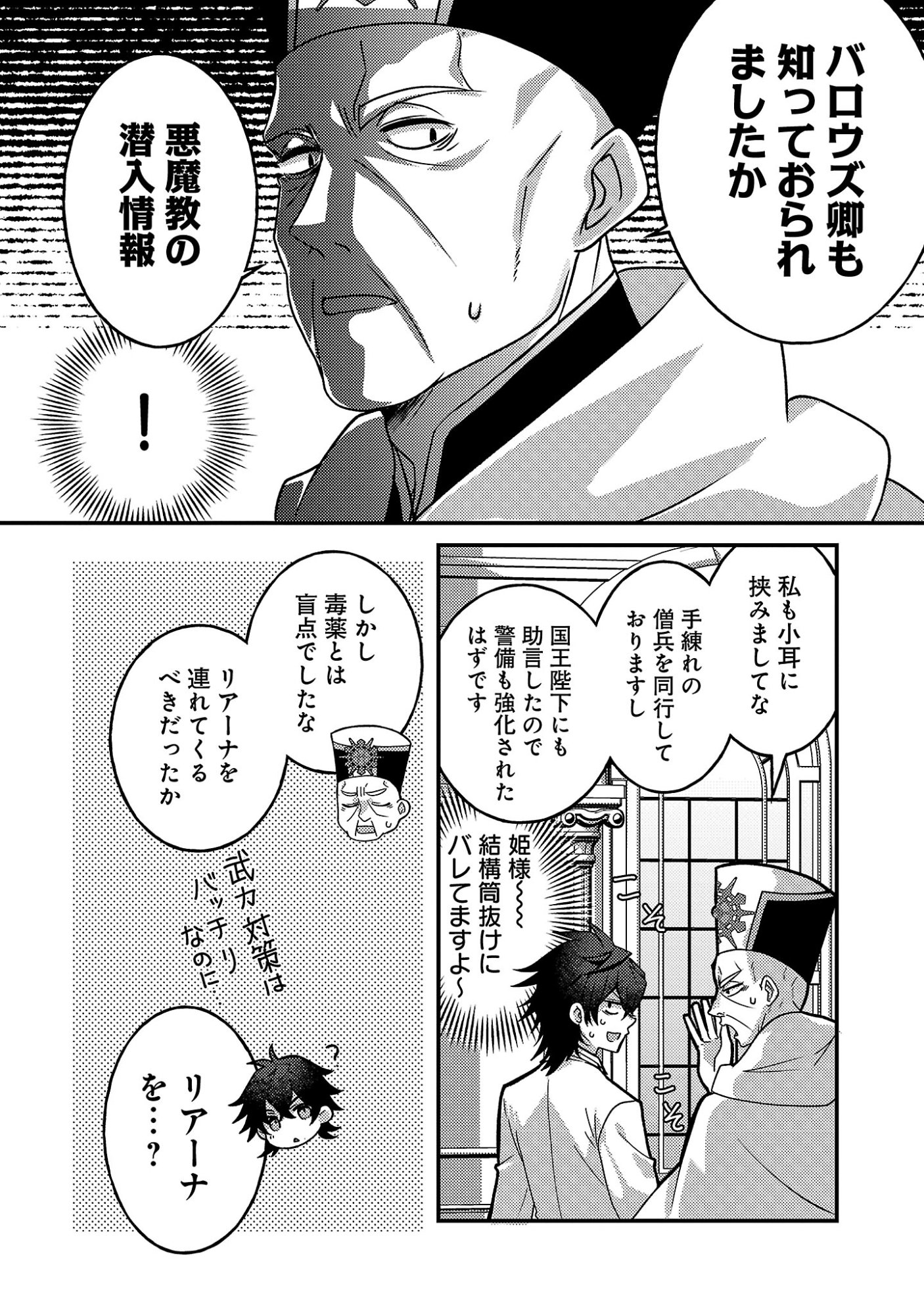 HIMESAMA, GORANSHIN! ~TENSAI KYOUIKUGAKARI (ORE) NO SEIZON SENRYAKU WA CUTE NA HIMESAMA NO DO S KA DESHITA~ Chap 11.2 - Pic 11