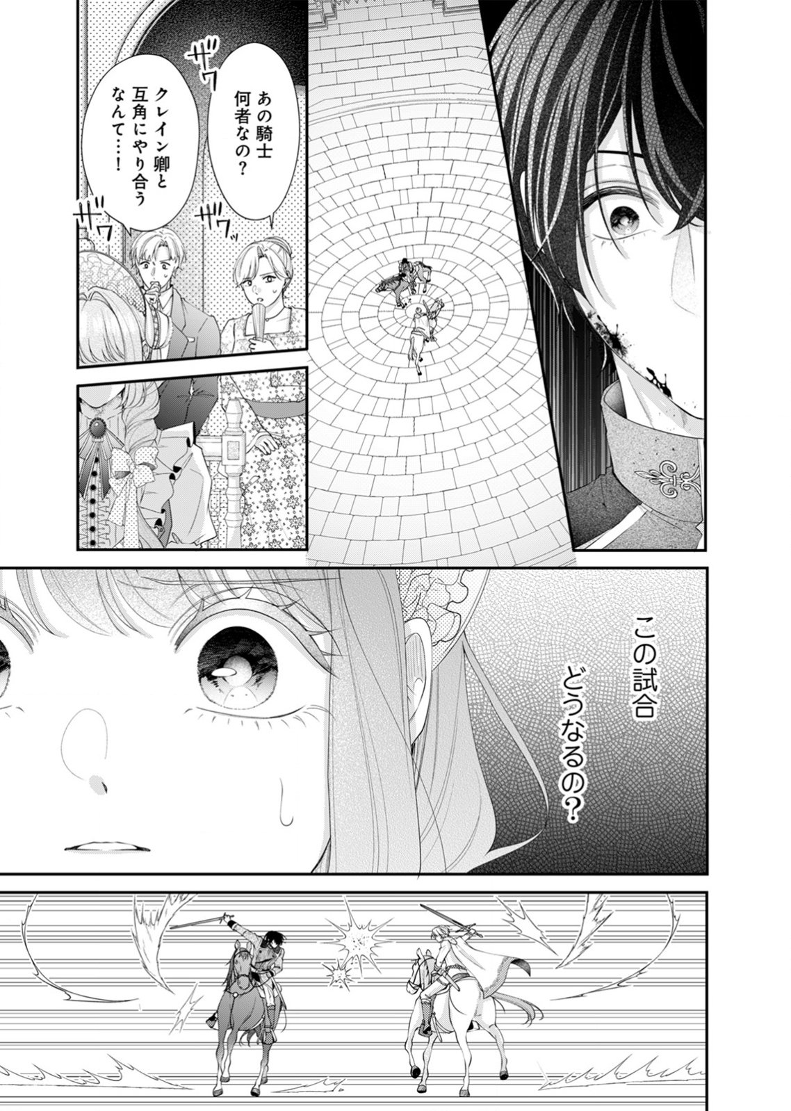 TEKIKOKU NO KOUSHAKU-SAMA NI AISARESUGITE ANSATSU DEKIMASEN! Chap 9 - Pic 11