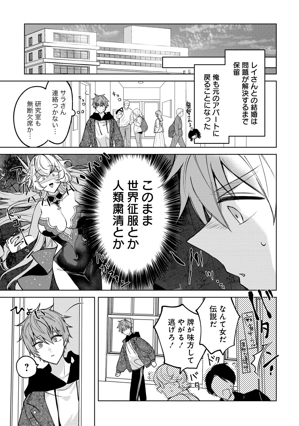 MOTO MAHOU SHOUJO NO ONEE-SAN WA KOI WO SHIRITAI Chap 15 - Pic 11