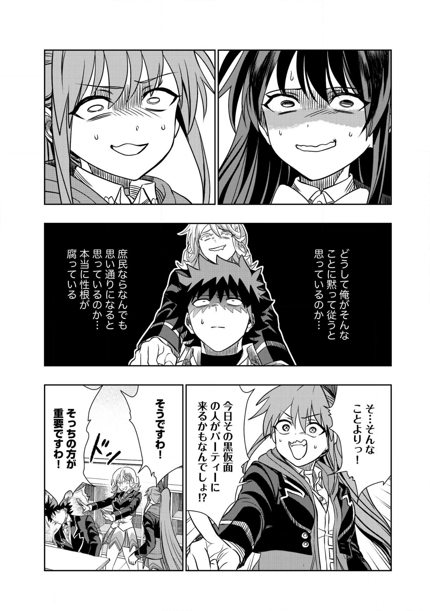 DUNGEON GAKUEN NO TEIHEN NI TENSEI SHITA KEDO, NAZE KA ORE NI WA KOURYAKU HON GA ARU Chap 40.2 - Pic 11