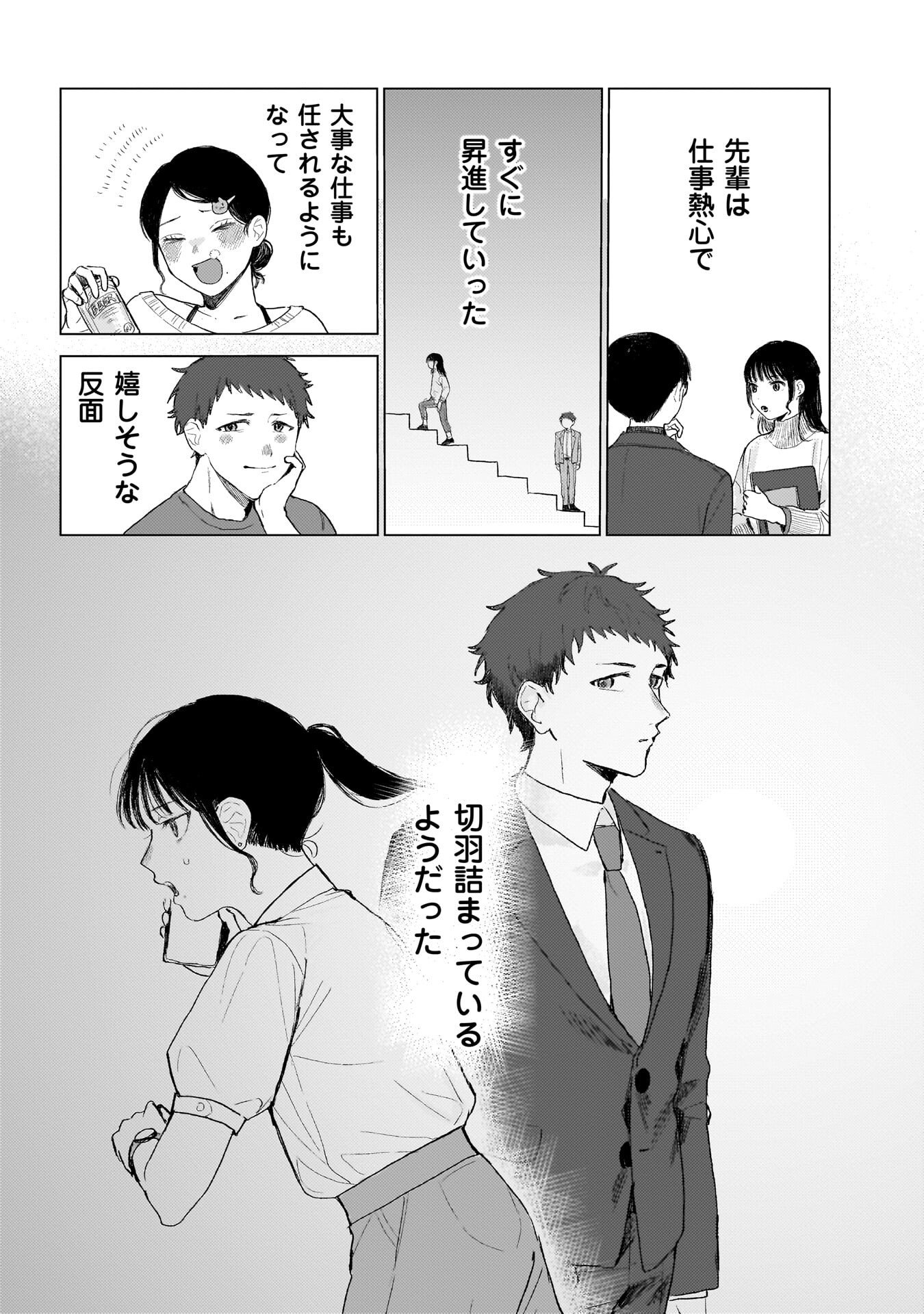 RUISHU NO YAKATA Chap 2.2 - Pic 11