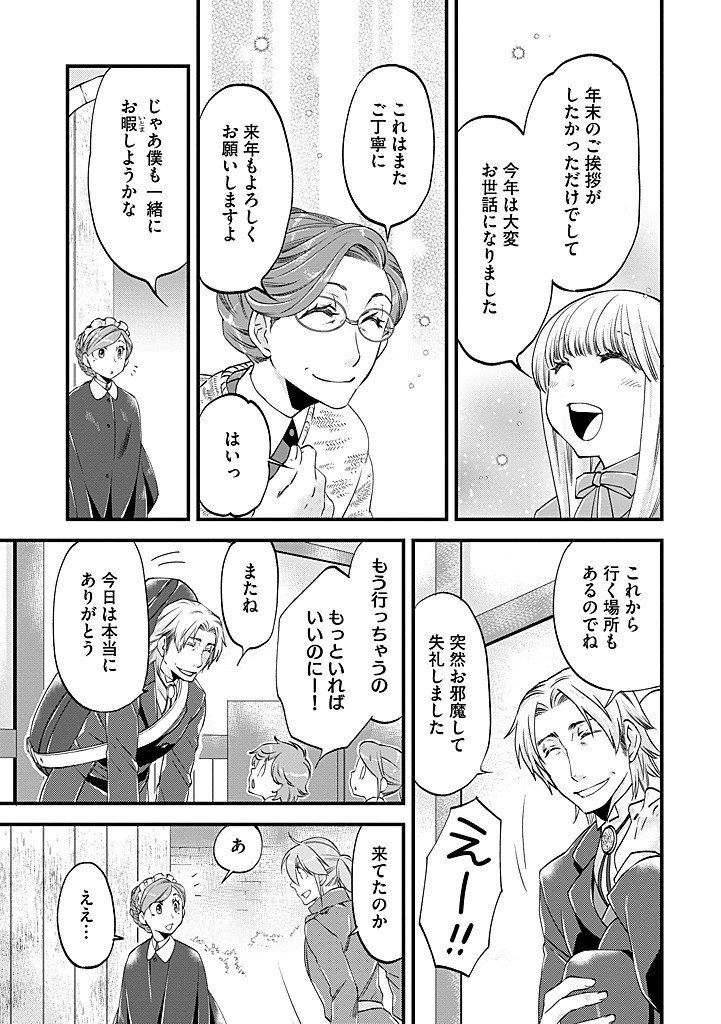 UMAGOYA KURASHI NO GOREIJOU WA ANGAI RYOUSHU NI MUITEIRU? Chap 44.2 - Pic 11