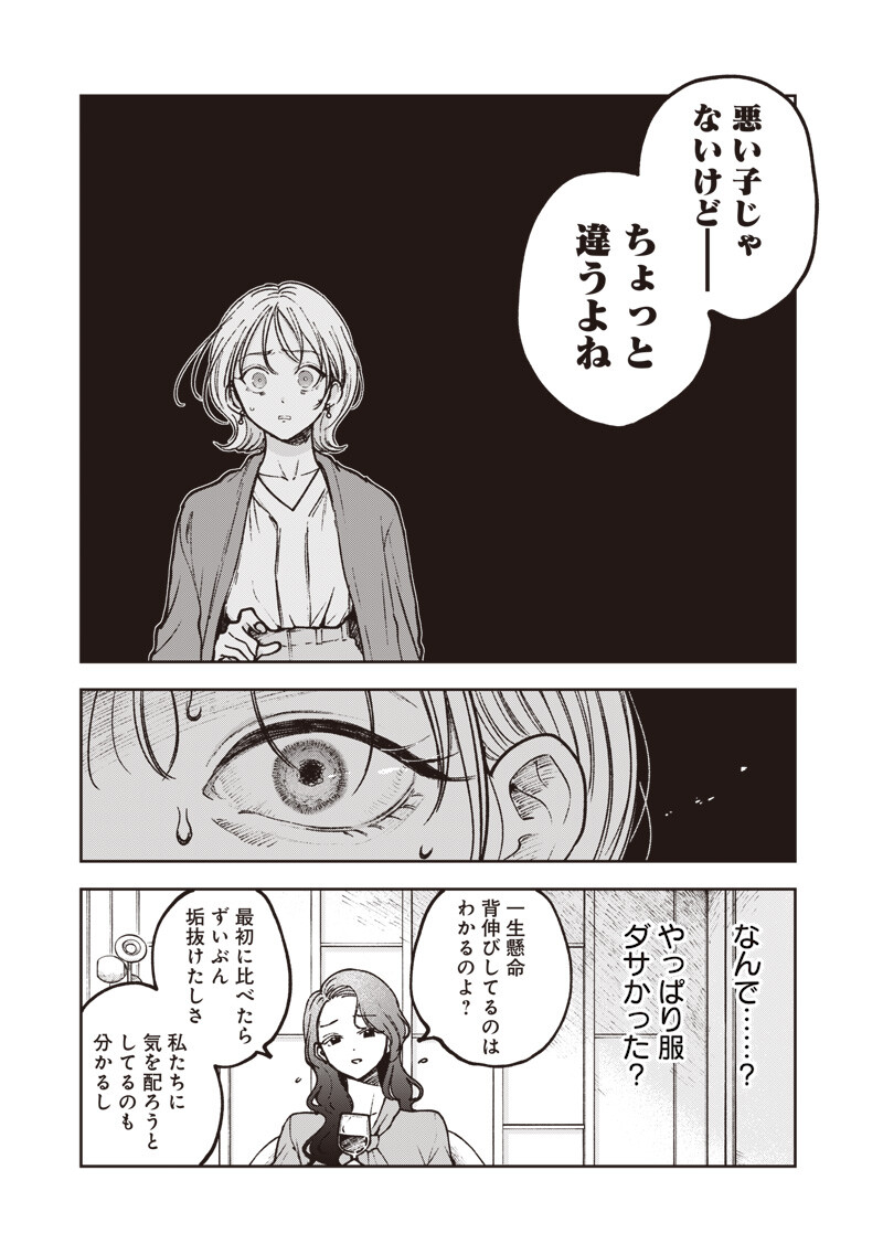 RISOUKYOU JOSHI ZUKAN ~WATASHI NO KEKKON SEIKATSU, TOTTEMO SHIAWASE DESU~ RAW Chap 10.5 - Pic 11