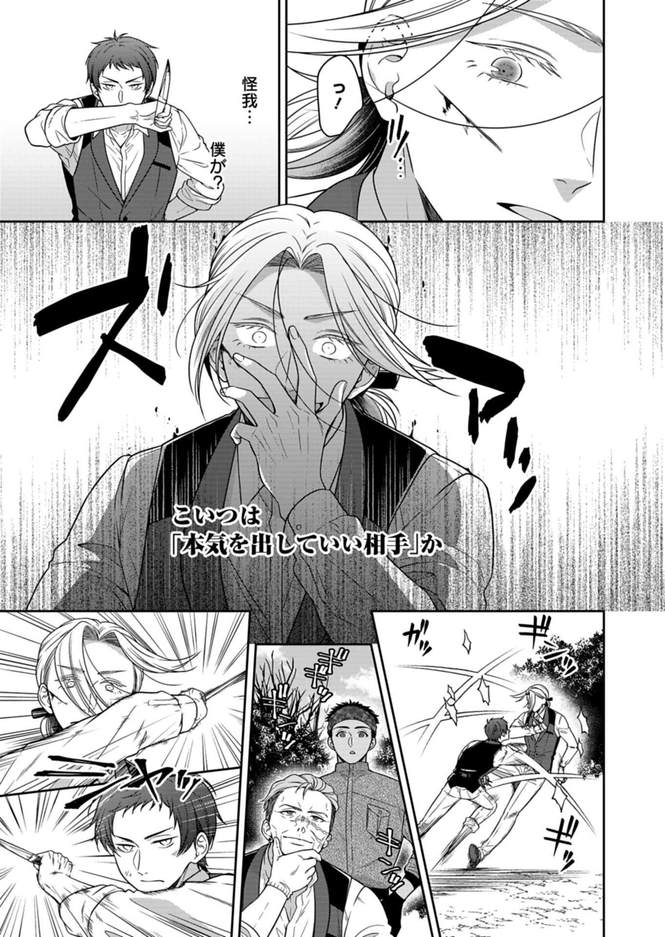 KOUSHAKU REIJOU WA WAGA MICHI O BAATARI TEKI NI IKU - RAW Chap 27.1 - Pic 11