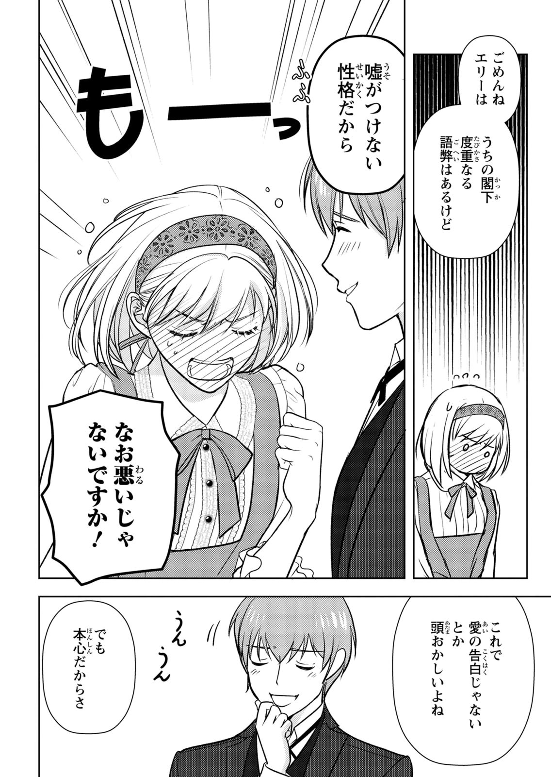 BOUKUN NA ANE NI SUTERARETARA, KOUSHAKU KAKKA NI HIROWAREMASHITA Chap 12 - Pic 18