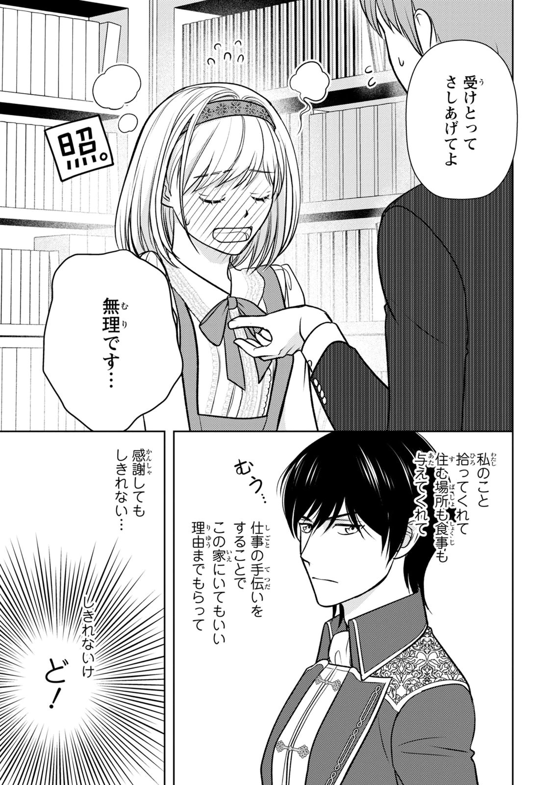 BOUKUN NA ANE NI SUTERARETARA, KOUSHAKU KAKKA NI HIROWAREMASHITA Chap 12 - Pic 19