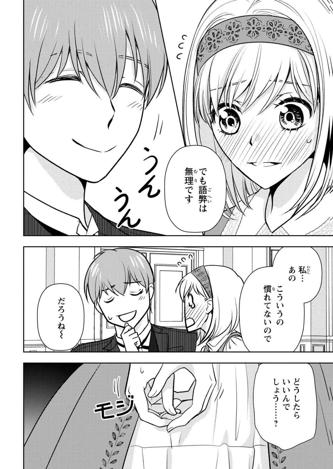 BOUKUN NA ANE NI SUTERARETARA, KOUSHAKU KAKKA NI HIROWAREMASHITA Chap 12 - Pic 20
