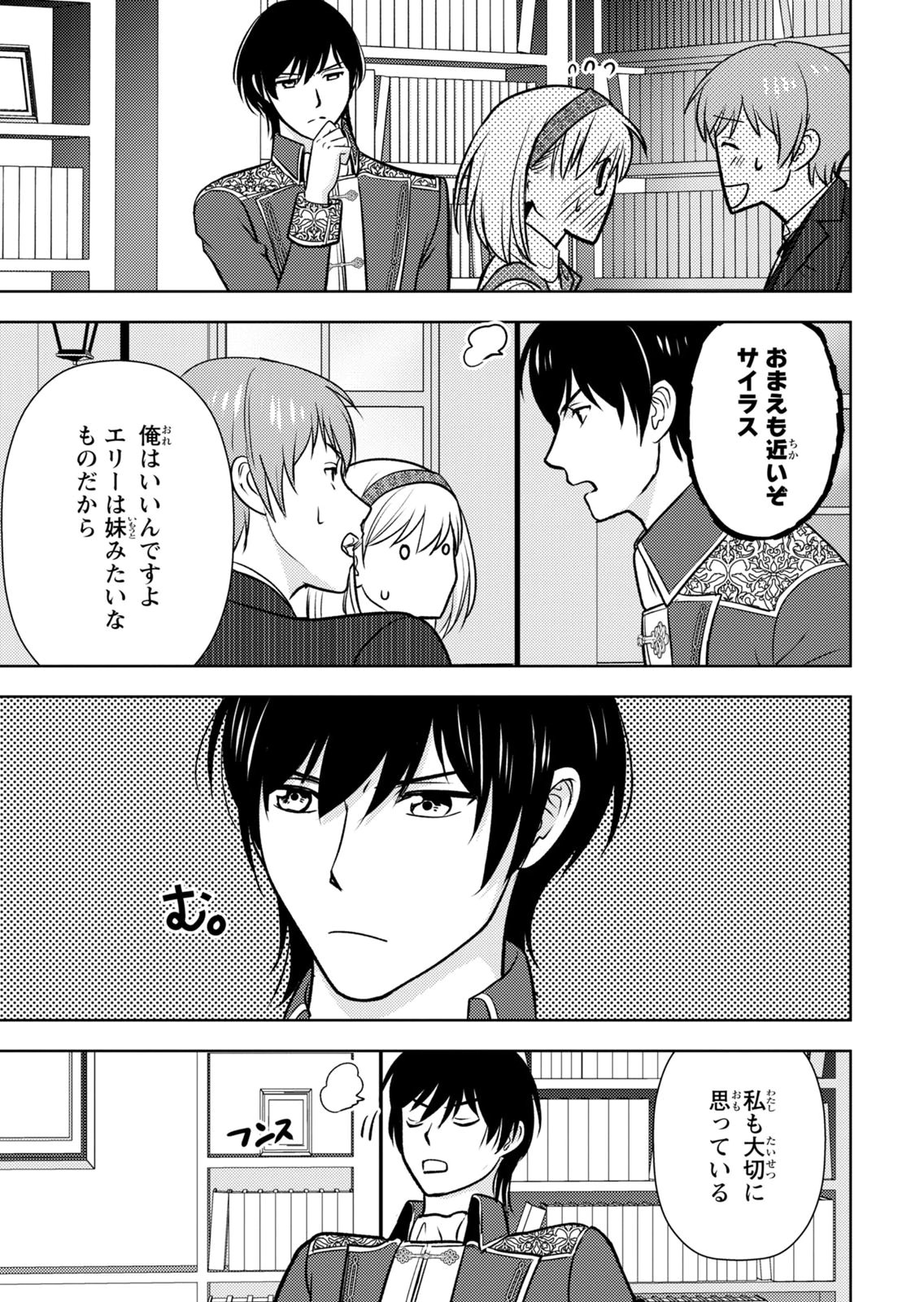 BOUKUN NA ANE NI SUTERARETARA, KOUSHAKU KAKKA NI HIROWAREMASHITA Chap 12 - Pic 21