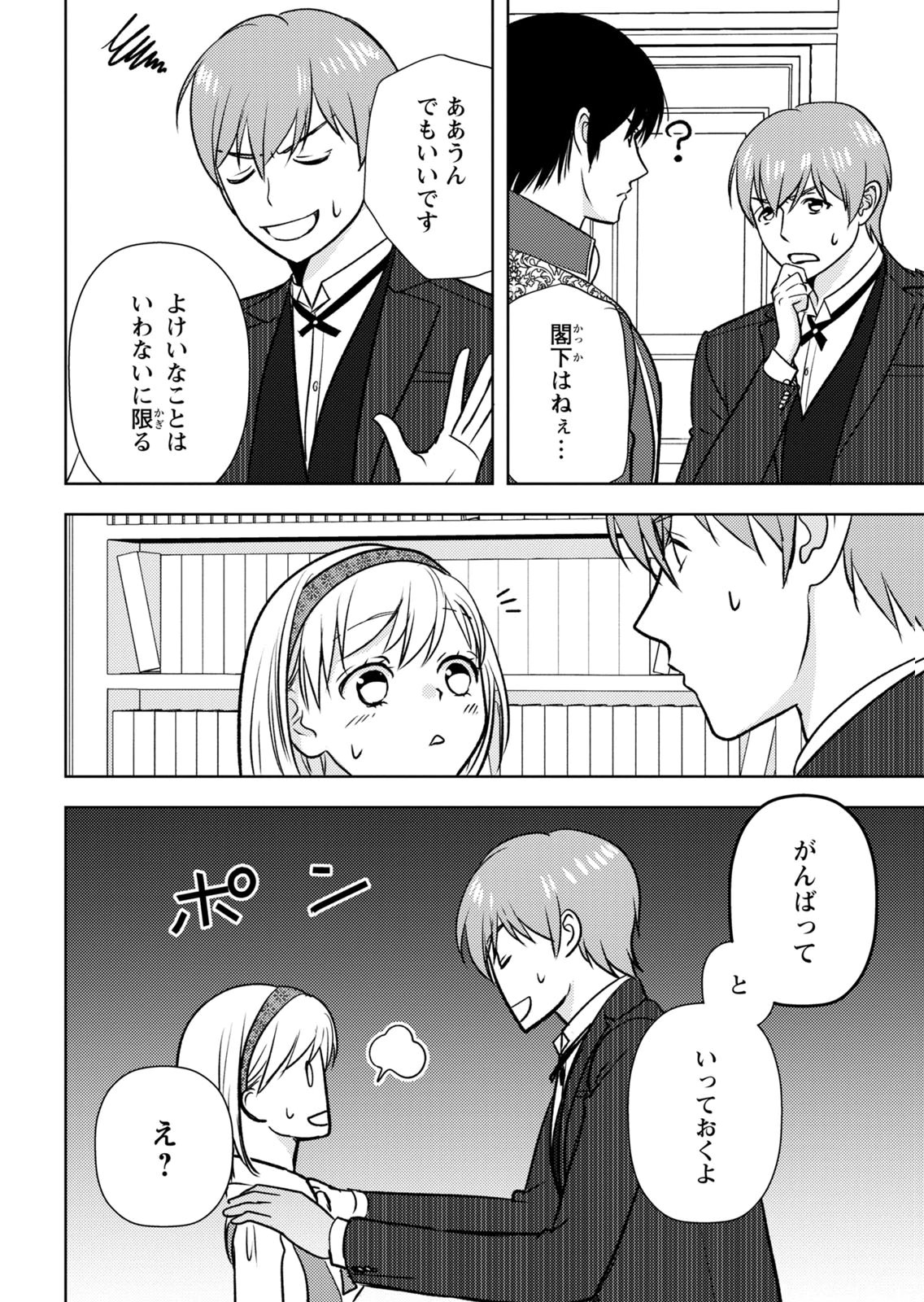 BOUKUN NA ANE NI SUTERARETARA, KOUSHAKU KAKKA NI HIROWAREMASHITA Chap 12 - Pic 22