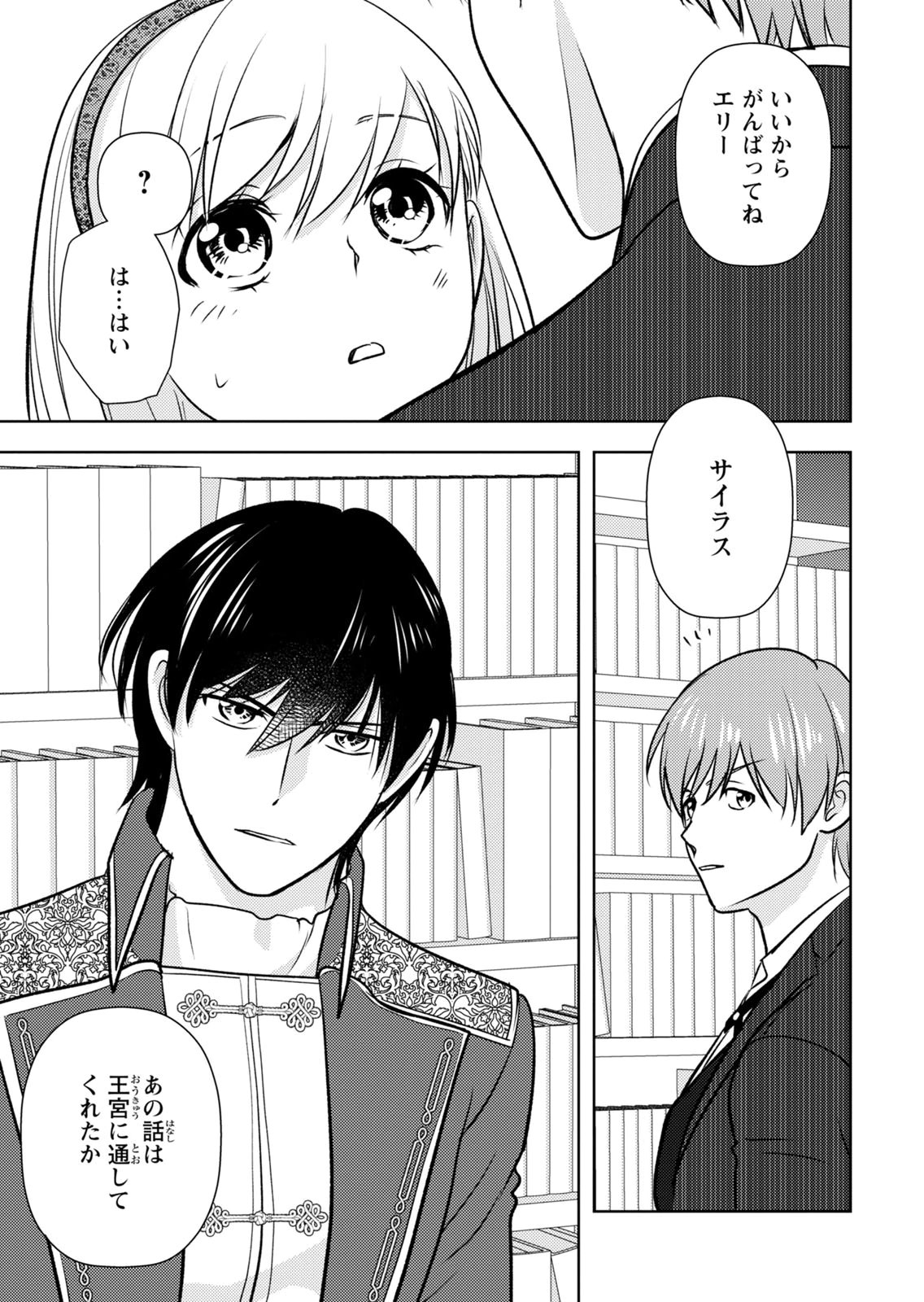 BOUKUN NA ANE NI SUTERARETARA, KOUSHAKU KAKKA NI HIROWAREMASHITA Chap 12 - Pic 23