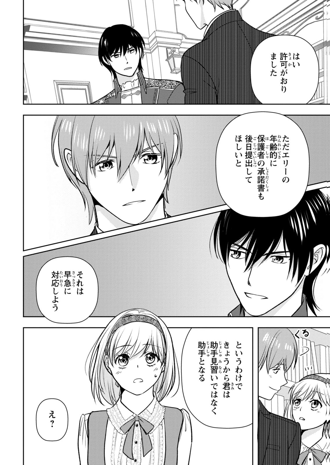 BOUKUN NA ANE NI SUTERARETARA, KOUSHAKU KAKKA NI HIROWAREMASHITA Chap 12 - Pic 24