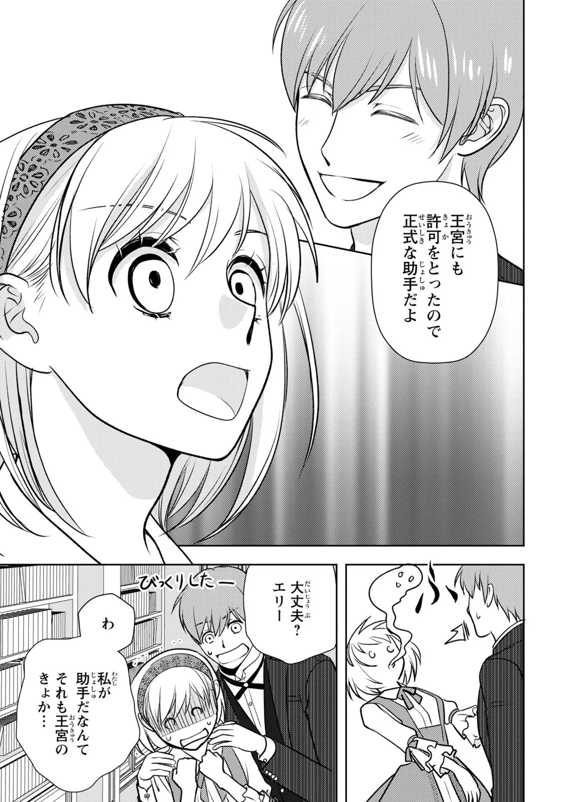 BOUKUN NA ANE NI SUTERARETARA, KOUSHAKU KAKKA NI HIROWAREMASHITA Chap 12 - Pic 25