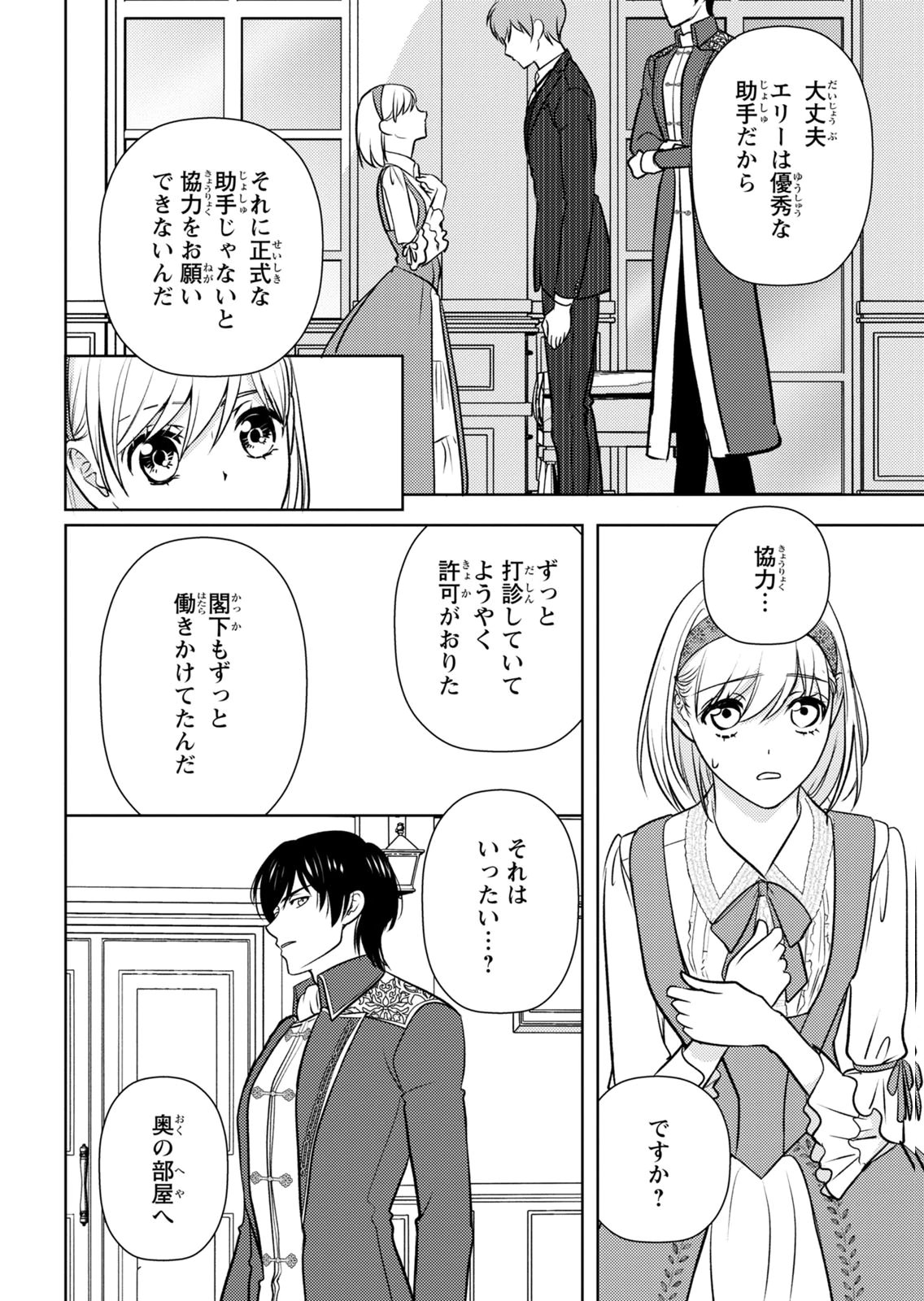 BOUKUN NA ANE NI SUTERARETARA, KOUSHAKU KAKKA NI HIROWAREMASHITA Chap 12 - Pic 26