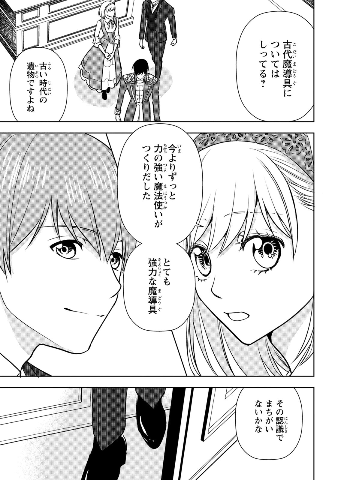 BOUKUN NA ANE NI SUTERARETARA, KOUSHAKU KAKKA NI HIROWAREMASHITA Chap 12 - Pic 27