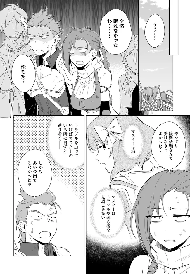 NNAGEKI NO BOUREI WA INTAI SHITAI - SAIJIYAKU HANTA NI YORU SAIKIYOU PATEI IKUSEI JUTSU - RAW Chap 67.1 - Pic 12