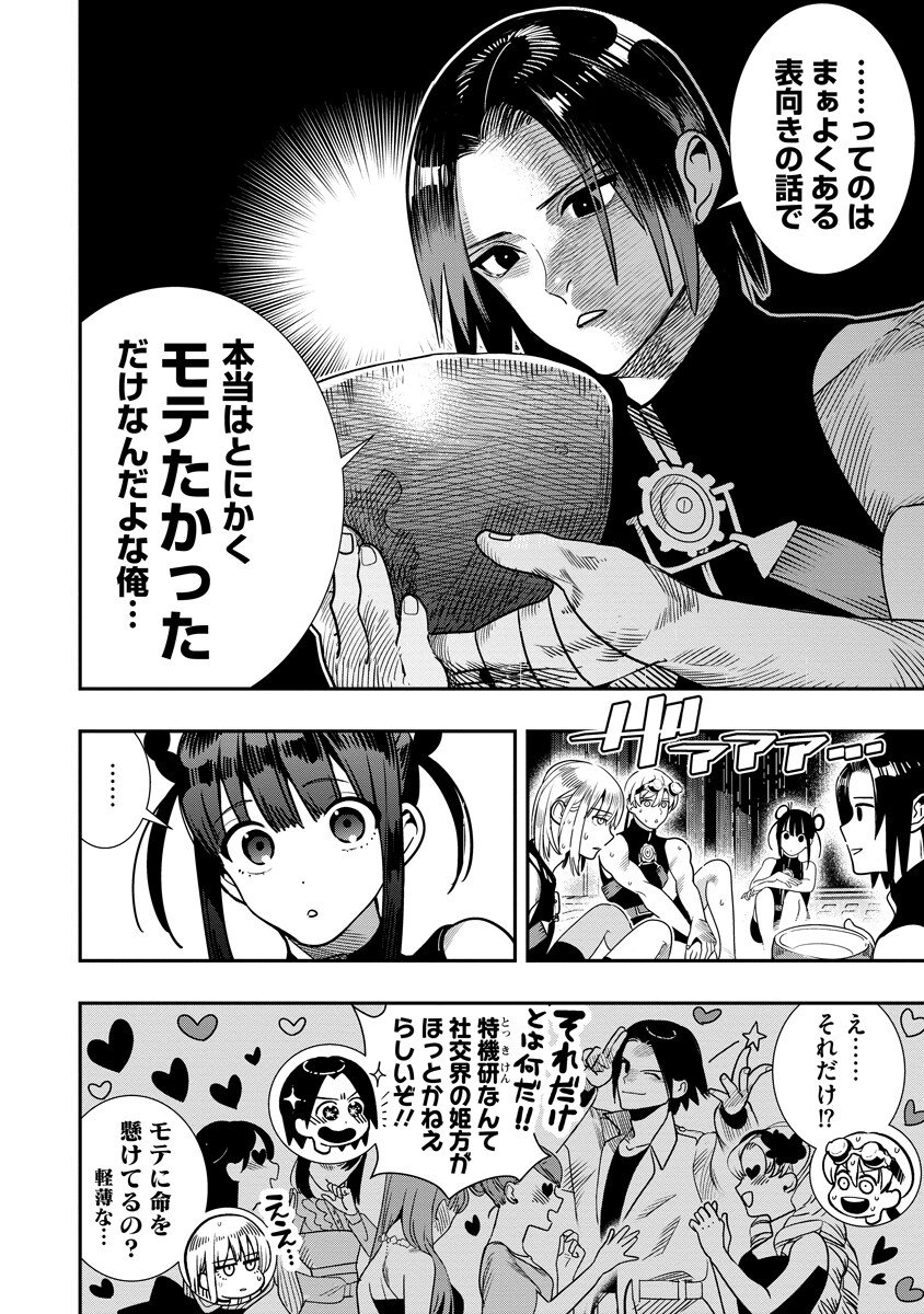 HYOUKAKU NO METEORIA Chap 23.2 - Pic 12