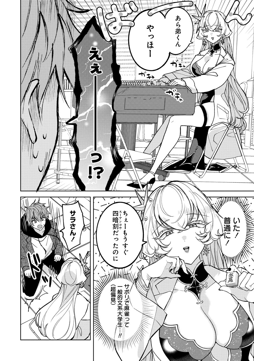 MOTO MAHOU SHOUJO NO ONEE-SAN WA KOI WO SHIRITAI Chap 15 - Pic 12