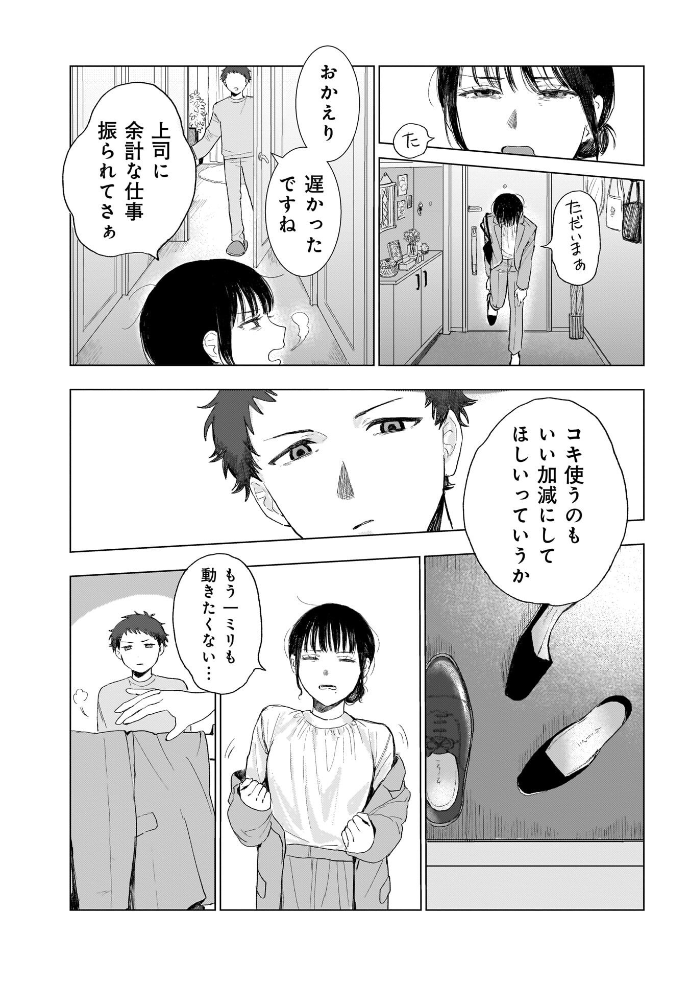 RUISHU NO YAKATA Chap 2.2 - Pic 12